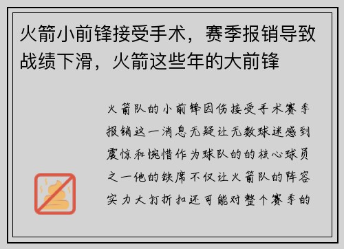 火箭小前锋接受手术，赛季报销导致战绩下滑，火箭这些年的大前锋