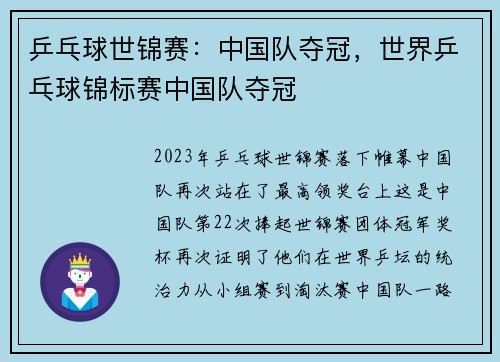 乒乓球世锦赛：中国队夺冠，世界乒乓球锦标赛中国队夺冠