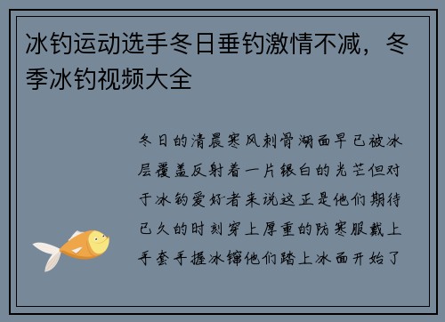 冰钓运动选手冬日垂钓激情不减，冬季冰钓视频大全