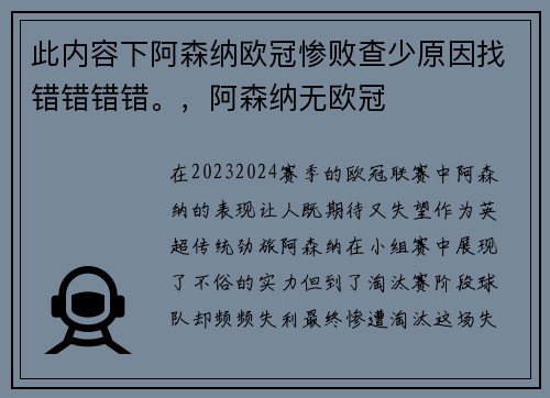 此内容下阿森纳欧冠惨败查少原因找错错错错。，阿森纳无欧冠