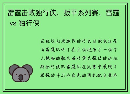 雷霆击败独行侠，扳平系列赛，雷霆 vs 独行侠