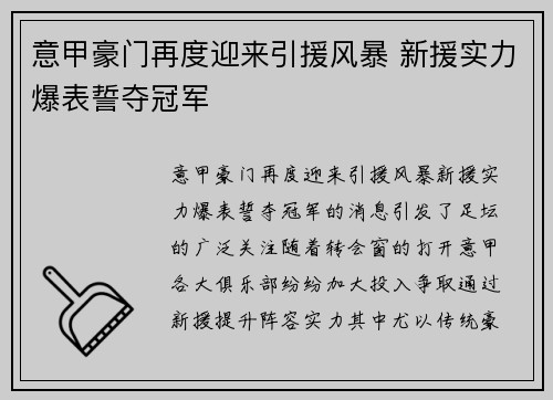意甲豪门再度迎来引援风暴 新援实力爆表誓夺冠军