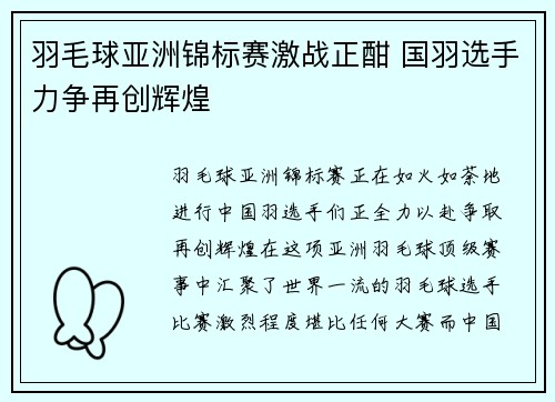 羽毛球亚洲锦标赛激战正酣 国羽选手力争再创辉煌