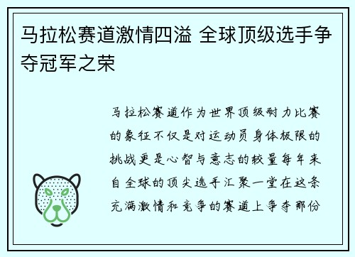 马拉松赛道激情四溢 全球顶级选手争夺冠军之荣