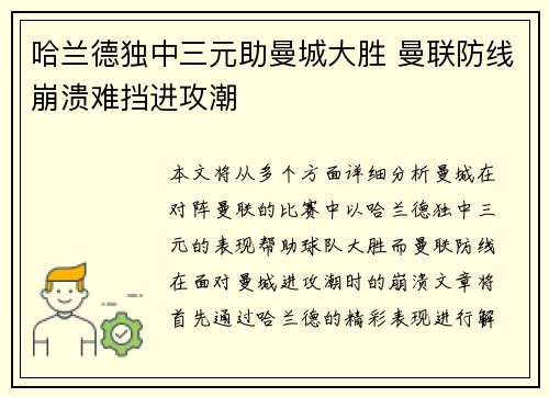 哈兰德独中三元助曼城大胜 曼联防线崩溃难挡进攻潮