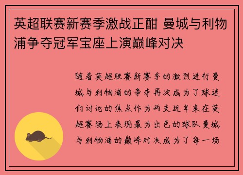 英超联赛新赛季激战正酣 曼城与利物浦争夺冠军宝座上演巅峰对决