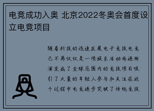 电竞成功入奥 北京2022冬奥会首度设立电竞项目