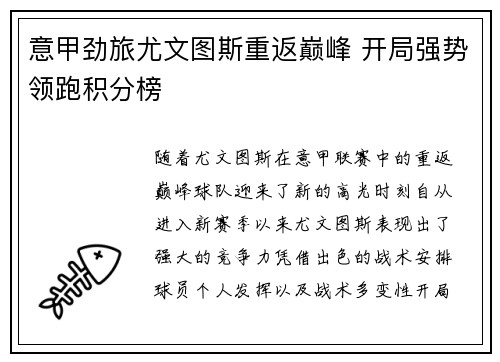 意甲劲旅尤文图斯重返巅峰 开局强势领跑积分榜
