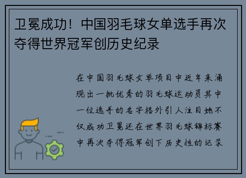 卫冕成功！中国羽毛球女单选手再次夺得世界冠军创历史纪录