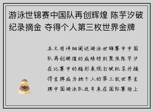 游泳世锦赛中国队再创辉煌 陈芋汐破纪录摘金 夺得个人第三枚世界金牌