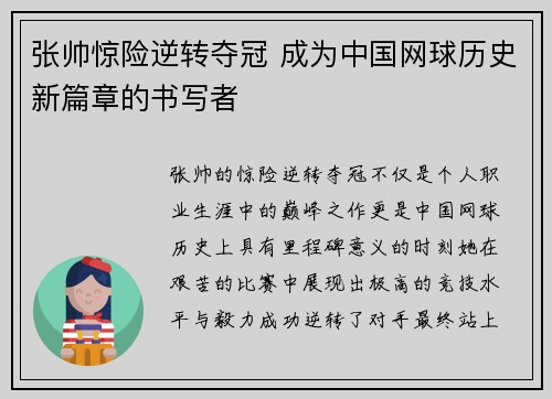 张帅惊险逆转夺冠 成为中国网球历史新篇章的书写者