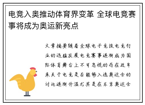 电竞入奥推动体育界变革 全球电竞赛事将成为奥运新亮点