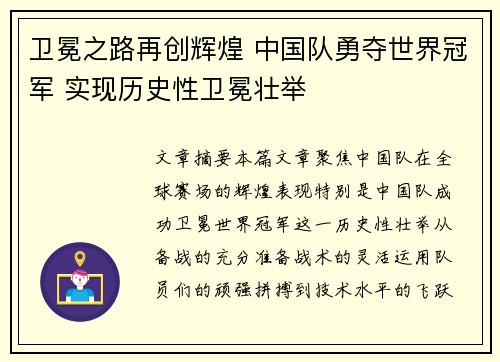 卫冕之路再创辉煌 中国队勇夺世界冠军 实现历史性卫冕壮举