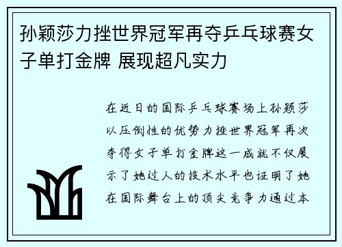 孙颖莎力挫世界冠军再夺乒乓球赛女子单打金牌 展现超凡实力