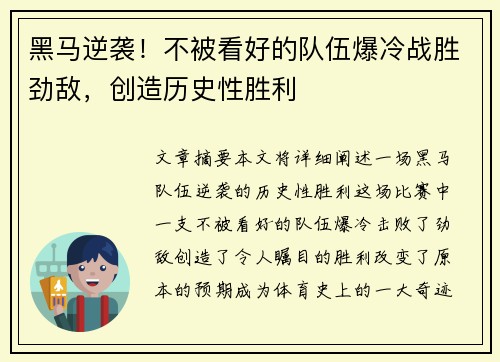 黑马逆袭！不被看好的队伍爆冷战胜劲敌，创造历史性胜利