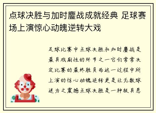 点球决胜与加时鏖战成就经典 足球赛场上演惊心动魄逆转大戏