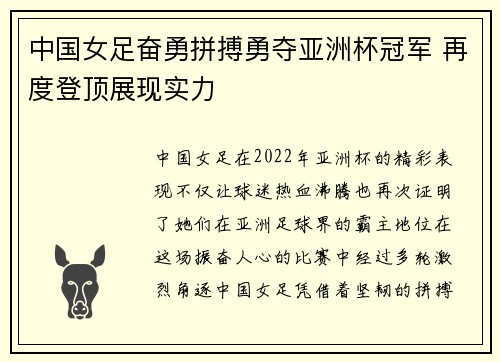 中国女足奋勇拼搏勇夺亚洲杯冠军 再度登顶展现实力