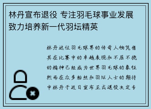 林丹宣布退役 专注羽毛球事业发展 致力培养新一代羽坛精英