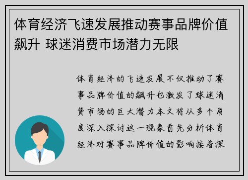 体育经济飞速发展推动赛事品牌价值飙升 球迷消费市场潜力无限