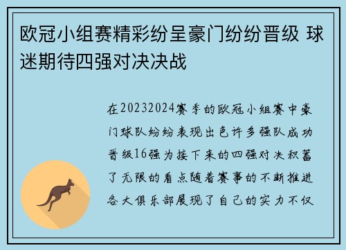 欧冠小组赛精彩纷呈豪门纷纷晋级 球迷期待四强对决决战