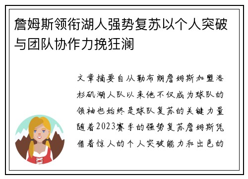 詹姆斯领衔湖人强势复苏以个人突破与团队协作力挽狂澜
