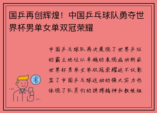 国乒再创辉煌！中国乒乓球队勇夺世界杯男单女单双冠荣耀