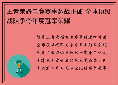 王者荣耀电竞赛事激战正酣 全球顶级战队争夺年度冠军荣耀