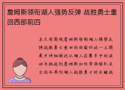 詹姆斯领衔湖人强势反弹 战胜勇士重回西部前四