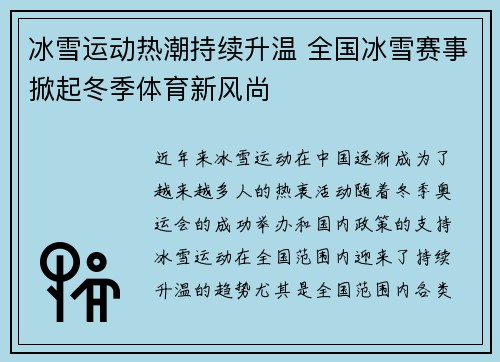 冰雪运动热潮持续升温 全国冰雪赛事掀起冬季体育新风尚