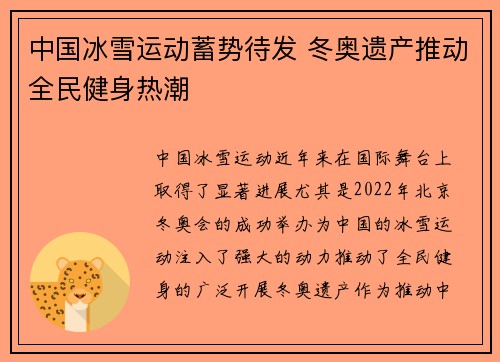 中国冰雪运动蓄势待发 冬奥遗产推动全民健身热潮