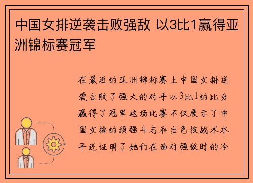 中国女排逆袭击败强敌 以3比1赢得亚洲锦标赛冠军