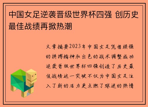 中国女足逆袭晋级世界杯四强 创历史最佳战绩再掀热潮