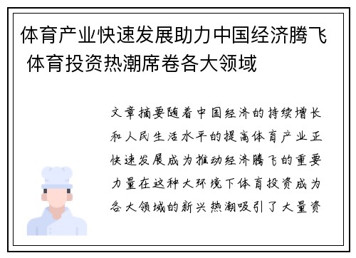 体育产业快速发展助力中国经济腾飞 体育投资热潮席卷各大领域