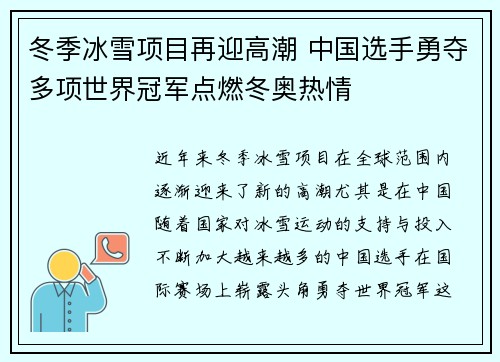 冬季冰雪项目再迎高潮 中国选手勇夺多项世界冠军点燃冬奥热情