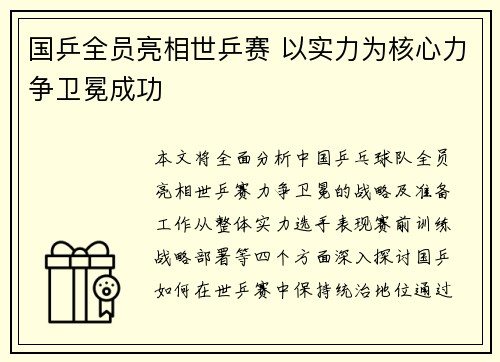 国乒全员亮相世乒赛 以实力为核心力争卫冕成功