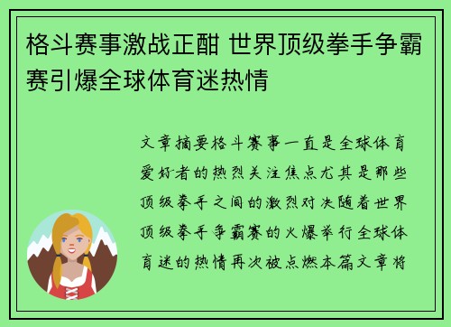 格斗赛事激战正酣 世界顶级拳手争霸赛引爆全球体育迷热情