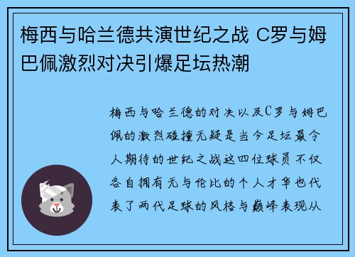 梅西与哈兰德共演世纪之战 C罗与姆巴佩激烈对决引爆足坛热潮